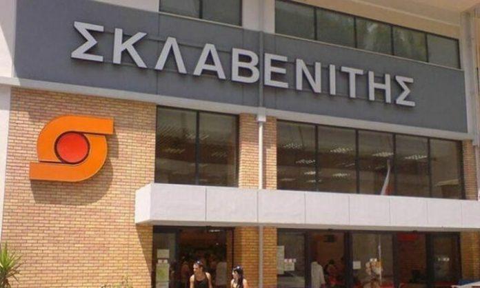 Σκλαβενίτης: Έκτακτο επίδομα παροχής 200 ευρώ σε όλους τους εργαζόμενους Σκλαβενίτης: Έκτακτο επίδομα παροχής 200 ευρώ σε όλους τους εργαζόμενους