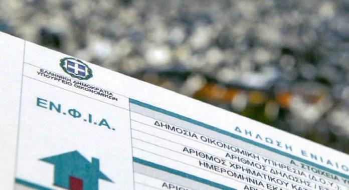 Διορθώσεις στον ΕΝΦΙΑ Ποιοι θα δουν «φουσκωμένο» τον ΕΝΦΙΑ