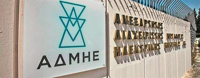 ΑΔΜΗΕ: Διαγωνισμός 809 εκατ. ευρώ για τη διασύνδεση Κορίνθου–Κω αλλάζει τον χάρτη των Δωδεκανήσων ΑΔΜΗΕ: Διαγωνισμός 809 εκατ. ευρώ για τη διασύνδεση Κορίνθου–Κω αλλάζει τον χάρτη των Δωδεκανήσων
