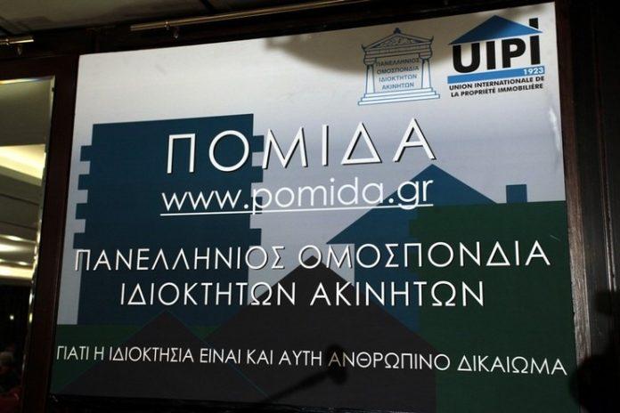 ΠΟΜΙΔΑ: Πώς θέλει να αλλάξει τη φορολογία και τους κανόνες στην αγορά ακινήτων έως το 2026 ΠΟΜΙΔΑ: Πώς θέλει να αλλάξει τη φορολογία και τους κανόνες στην αγορά ακινήτων έως το 2026