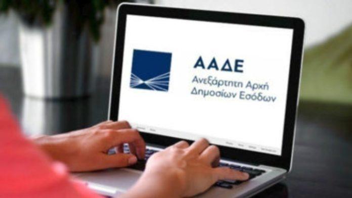 Φορολογικές δηλώσεις 2023: Πότε ανοίγει η πλατφόρμα Φορολογικές δηλώσεις 2023: Πότε ανοίγει η πλατφόρμα