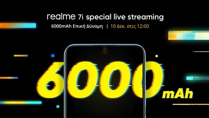 Επική Δύναμη 6000mAh– Το realme 7i έρχεται στην Ελλάδα στις 10 Δεκεμβρίου Επική Δύναμη 6000mAh– Το realme 7i έρχεται στην Ελλάδα στις 10 Δεκεμβρίου
