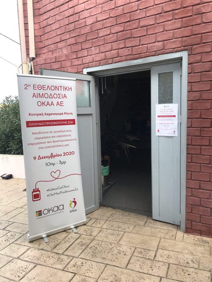 Με απόλυτη επιτυχία και μεγάλη συμμετοχή στέφθηκε η 2η Εθελοντική Αιμοδοσία του ΟΚΑΑ ΑΕ Με απόλυτη επιτυχία και μεγάλη συμμετοχή στέφθηκε η 2η Εθελοντική Αιμοδοσία του ΟΚΑΑ ΑΕ