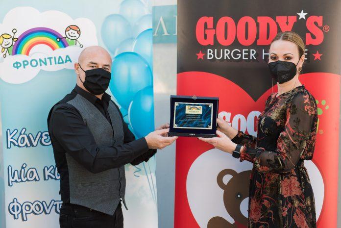 Το ArGOODaki των Goody’s Burger House ολοκληρώνει ακόμη ένα έργο αγάπης – Στηρίζει τα παιδιά του Πανελλήνιου Συλλόγου ΦΡΟΝΤΙΔΑ Το ArGOODaki των Goody’s Burger House ολοκληρώνει ακόμη ένα έργο αγάπης – Στηρίζει τα παιδιά του Πανελλήνιου Συλλόγου ΦΡΟΝΤΙΔΑ