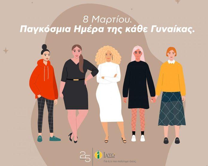 Το ΙΑΣΩ 25 χρόνια γιορτάζει την γυναίκα και προσφέρει 30 δωροεπιταγές αξίας 150€ Το ΙΑΣΩ 25 χρόνια γιορτάζει την γυναίκα και προσφέρει 30 δωροεπιταγές αξίας 150€