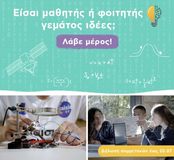 Η Πλαίσιο Computers διοργανώνει τον 1ο Open Call Διαγωνισμό Ρομποτικής και Επιχειρηματικότητας «Plaisiobots: The Race» Η Πλαίσιο Computers διοργανώνει τον 1ο Open Call Διαγωνισμό Ρομποτικής και Επιχειρηματικότητας «Plaisiobots: The Race»