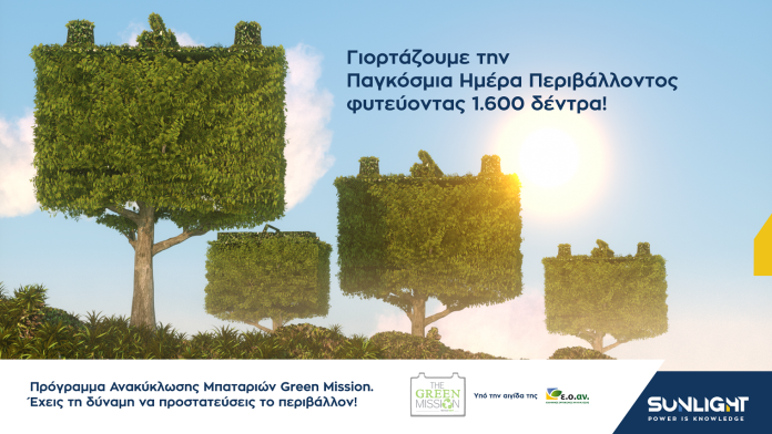 Η SUNLIGHT υπογράφει την Ημέρα Περιβάλλοντος Η SUNLIGHT υπογράφει την Ημέρα Περιβάλλοντος