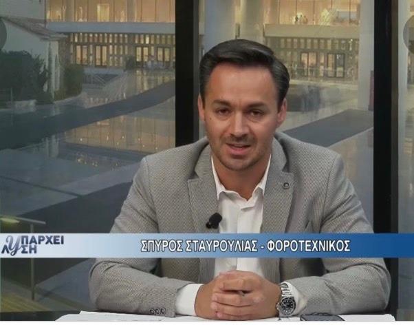 Φορολογικές υποχρεώσεις το επόμενο διάστημα Φορολογικές υποχρεώσεις το επόμενο διάστημα