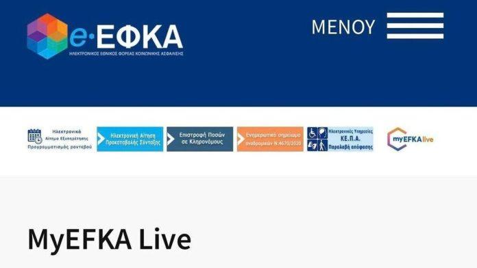 e-ΕΦΚΑ: Ανοίγει στις 10:00 λόγω της κακοκαιρίας Barbara e-ΕΦΚΑ: Ανοίγει στις 10:00 λόγω της κακοκαιρίας Barbara