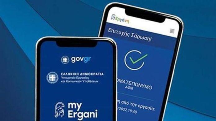 Εργάνη ΙΙ: Νέος ψηφιακός «κορμός» για τις εργασιακές δηλώσεις και τις υποχρεώσεις των εργοδοτών Εργάνη ΙΙ: Νέος ψηφιακός «κορμός» για τις εργασιακές δηλώσεις και τις υποχρεώσεις των εργοδοτών