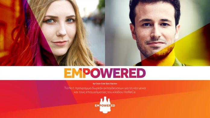 Coca-Cola Τρία Έψιλον: Τo Empowered επιστρέφει Coca-Cola Τρία Έψιλον: Τo Empowered επιστρέφει