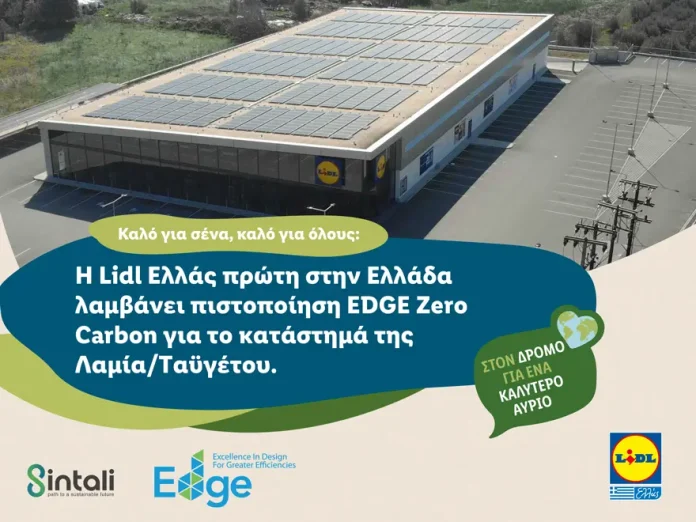 Lidl: Πιστοποίηση Edge Zero Carbon Lidl: Πιστοποίηση Edge Zero Carbon