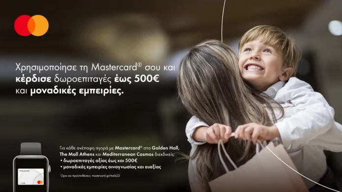 Mastercard: Επιβραβεύει τις ανέπαφες αγορές Mastercard: Επιβραβεύει τις ανέπαφες αγορές