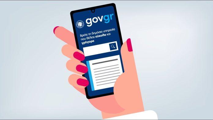 Aύξηση των ψηφιακών συναλλαγών με το Δημόσιο Aύξηση των ψηφιακών συναλλαγών με το Δημόσιο