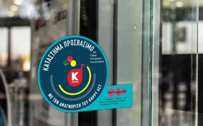 Κωτσόβολος: Καταστήματα φιλικά στον αυτισμό Κωτσόβολος: Καταστήματα φιλικά στον αυτισμό