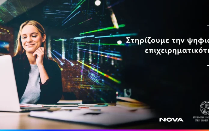 Nova: στηρίζει την ψηφιακή μετάβαση των μικρομεσαίων επιχειρήσεων του Επαγγελματικού Επιμελητηρίου Αθήνας Nova: στηρίζει την ψηφιακή μετάβαση των μικρομεσαίων επιχειρήσεων του Επαγγελματικού Επιμελητηρίου Αθήνας