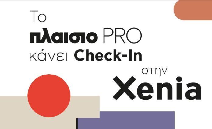Πλαίσιο PRO: η τελευταία λέξη της τεχνολογίας στην πρώτη γραμμή του επιχειρείν Πλαίσιο PRO: η τελευταία λέξη της τεχνολογίας στην πρώτη γραμμή του επιχειρείν