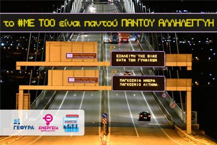 ΓΕΦΥΡΑ: συμμετέχει ενεργά στις δράσεις για την Παγκόσμια Ημέρα Εξάλειψης της Βίας κατά των γυναικών ΓΕΦΥΡΑ: συμμετέχει ενεργά στις δράσεις για την Παγκόσμια Ημέρα Εξάλειψης της Βίας κατά των γυναικών