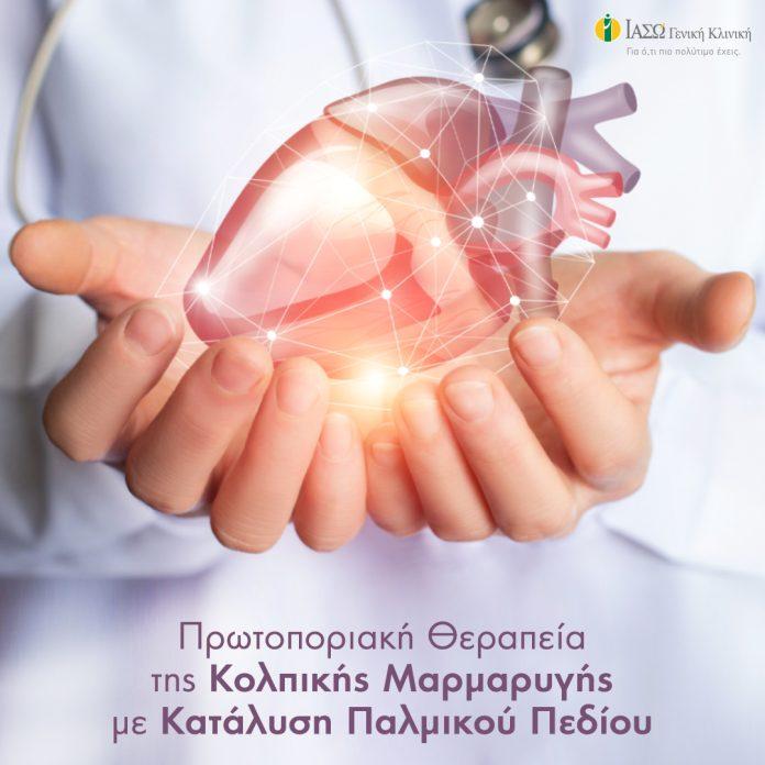 ΙΑΣΩ Γενική Κλινική: Πρωτοποριακή Θεραπεία της Κολπικής Μαρμαρυγής με Κατάλυση Παλμικού Πεδίου ΙΑΣΩ Γενική Κλινική: Πρωτοποριακή Θεραπεία της Κολπικής Μαρμαρυγής με Κατάλυση Παλμικού Πεδίου
