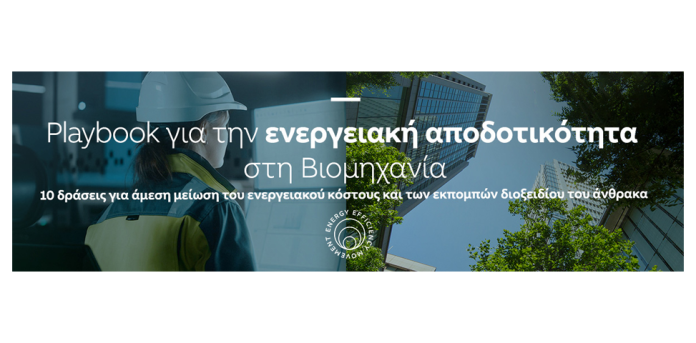 ABB: Playbook για την ενεργειακή αποδοτικότητα στη βιομηχανία ABB: Playbook για την ενεργειακή αποδοτικότητα στη βιομηχανία