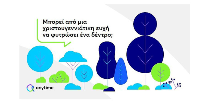 Anytime: Στολίζει το δέντρο των ευχών και προσφέρει ακόμα περισσότερα στο περιβάλλον Anytime: Στολίζει το δέντρο των ευχών και προσφέρει ακόμα περισσότερα στο περιβάλλον