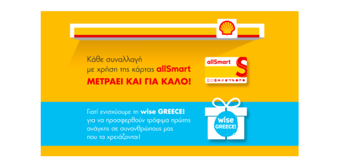 Coral: Ενισχύει το έργο της wise GREECE Coral: Ενισχύει το έργο της wise GREECE