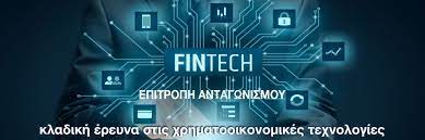 Δημοσιεύθηκε η τελική έκθεση της Επιτροπής Ανταγωνισμού για την κλαδική έρευνα Fintech Δημοσιεύθηκε η τελική έκθεση της Επιτροπής Ανταγωνισμού για την κλαδική έρευνα Fintech