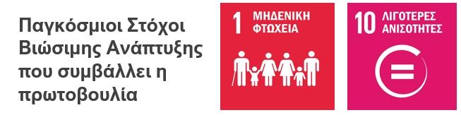 MYTILINEOS: Για κάθε 1 € που επενδύθηκε στο πρόγραμμα #HoMellon, επέστρεψε 3,32 € κοινωνικής αξίας MYTILINEOS: Για κάθε 1 € που επενδύθηκε στο πρόγραμμα #HoMellon, επέστρεψε 3,32 € κοινωνικής αξίας