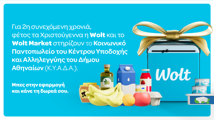 Wolt & Wolt Market στηρίζουν το Κοινωνικό Παντοπωλείο του Δήμου Αθηναίων για 2η συνεχόμενη χρονιά Wolt & Wolt Market στηρίζουν το Κοινωνικό Παντοπωλείο του Δήμου Αθηναίων για 2η συνεχόμενη χρονιά