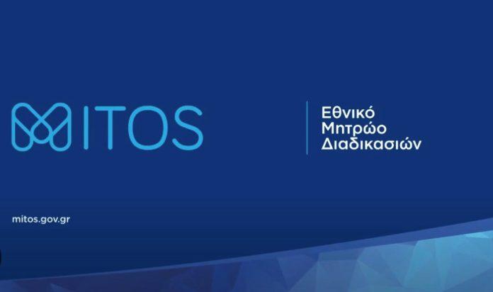 Ξεκινά η διασύνδεση του gov.gr με το Εθνικό Μητρώο Διαδικασιών «Μίτος» – Πιο άμεση και πιο εύκολη η ενημέρωση του πολίτη για κάθε διαδικασία Ξεκινά η διασύνδεση του gov.gr με το Εθνικό Μητρώο Διαδικασιών «Μίτος» – Πιο άμεση και πιο εύκολη η ενημέρωση του πολίτη για κάθε διαδικασία