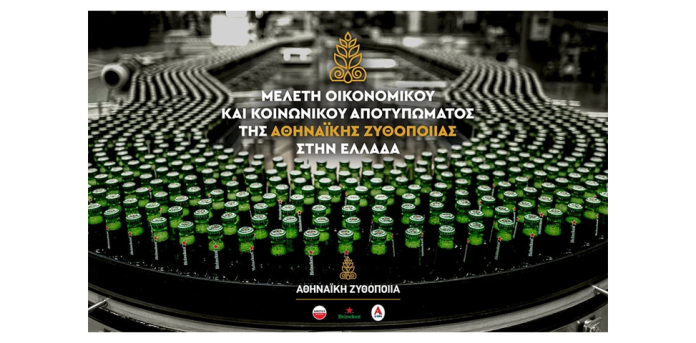 Αθηναϊκή Ζυθοποιία: 686 εκατ. ευρώ η συνολική συνεισφορά της το 2021 Αθηναϊκή Ζυθοποιία: 686 εκατ. ευρώ η συνολική συνεισφορά της το 2021