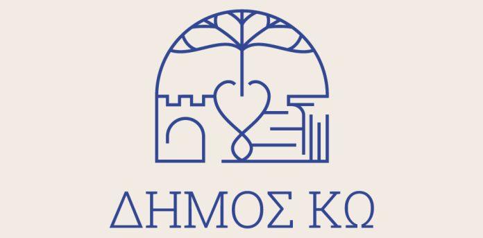 Δήμος Κω: Καθαρή ενεργειακή μετάβαση για να εξελιχθεί η Κως σε “πράσινο νησί” Δήμος Κω: Καθαρή ενεργειακή μετάβαση για να εξελιχθεί η Κως σε “πράσινο νησί”