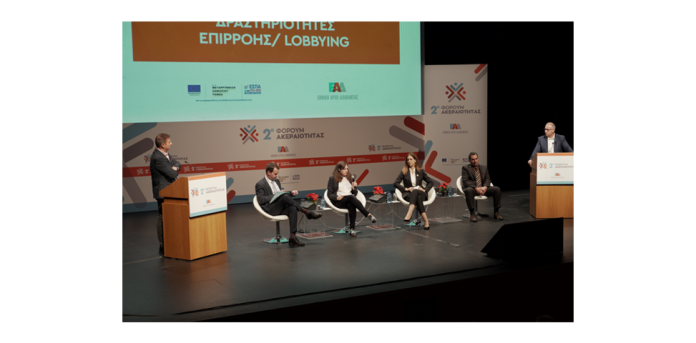 Εθνική Αρχή Διαφάνειας: 2o Φόρουμ Ακεραιότητας Εθνική Αρχή Διαφάνειας: 2o Φόρουμ Ακεραιότητας