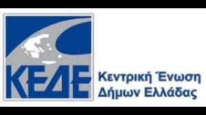 ΚΕΔΕ : Οι δυσανάλογες ευθύνες της Αυτοδιοίκησης σε σχέση με την χρηματοδότηση των σχολείων και η επόμενη ημέρα μετά την απόφαση του ΣτΕ ΚΕΔΕ : Οι δυσανάλογες ευθύνες της Αυτοδιοίκησης σε σχέση με την χρηματοδότηση των σχολείων και η επόμενη ημέρα μετά την απόφαση του ΣτΕ