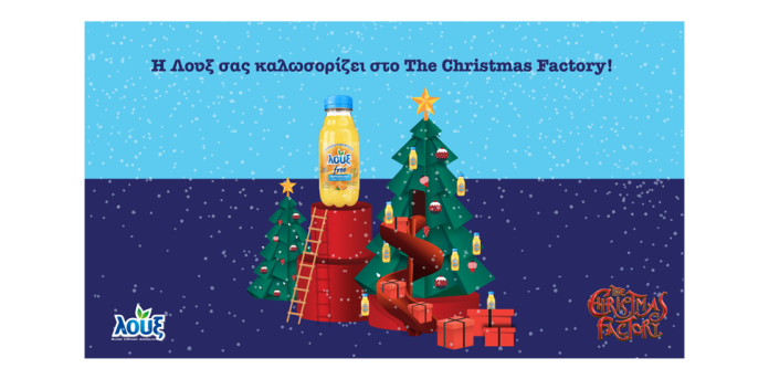 Λουξ: Μεγάλος Χορηγός στο “The Christmas Factory” Λουξ: Μεγάλος Χορηγός στο “The Christmas Factory”