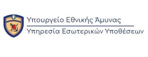 Η Υπηρεσία Εσωτερικών Υποθέσεων απέκτησε δική της ιστοσελίδα στον ιστότοπο του ΥΠΕΘΑ Η Υπηρεσία Εσωτερικών Υποθέσεων απέκτησε δική της ιστοσελίδα στον ιστότοπο του ΥΠΕΘΑ
