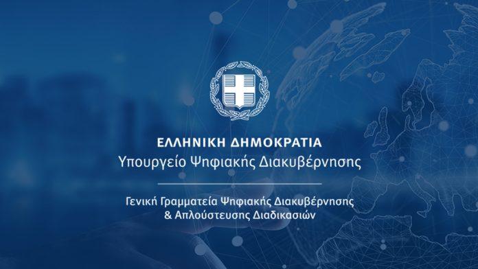 Ψηφιακά ραντεβού και για υπηρεσίες της Ειδικής Γραμματείας Διαχείρισης Ιδιωτικού Χρέους Ψηφιακά ραντεβού και για υπηρεσίες της Ειδικής Γραμματείας Διαχείρισης Ιδιωτικού Χρέους