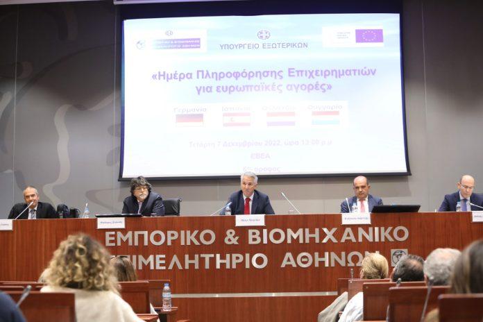 Η ενίσχυση της εξωστρέφειας των ελληνικών επιχειρήσεων στο επίκεντρο της “Ημέρας Πληροφόρησης Επιχειρηματιών για ευρωπαϊκές αγορές” Η ενίσχυση της εξωστρέφειας των ελληνικών επιχειρήσεων στο επίκεντρο της “Ημέρας Πληροφόρησης Επιχειρηματιών για ευρωπαϊκές αγορές”