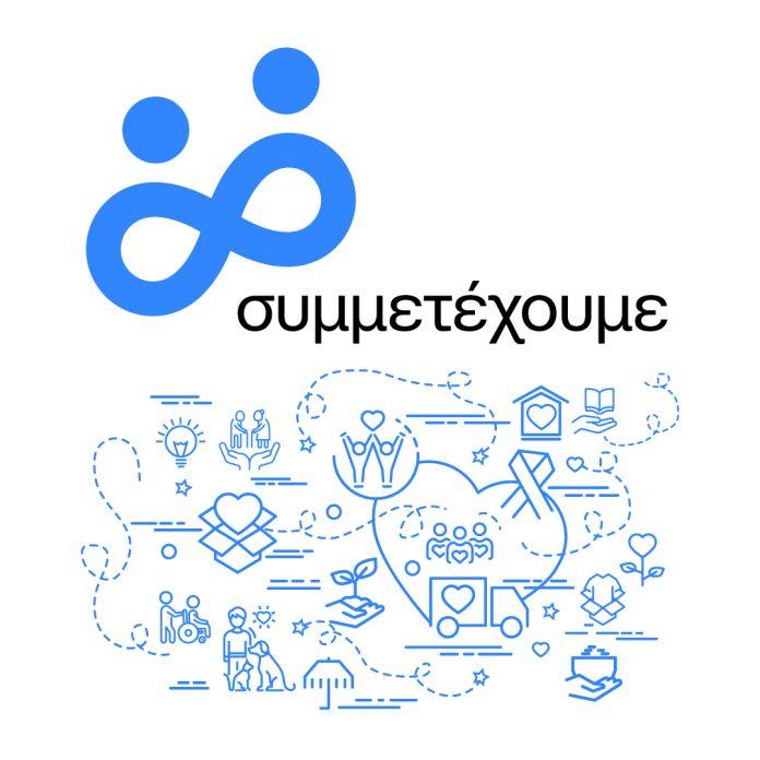 Νέα «σελίδα» ανοίγει ο Δήμος Αθηναίων για τον εθελοντισμό στην πόλη Νέα «σελίδα» ανοίγει ο Δήμος Αθηναίων για τον εθελοντισμό στην πόλη