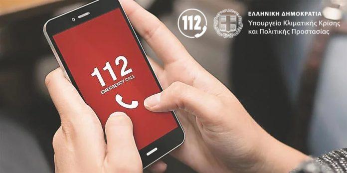 Μήνυμα του 112 για εκκένωση των περιοχών Γιαννούλη και Σιδηρώ Έβρου