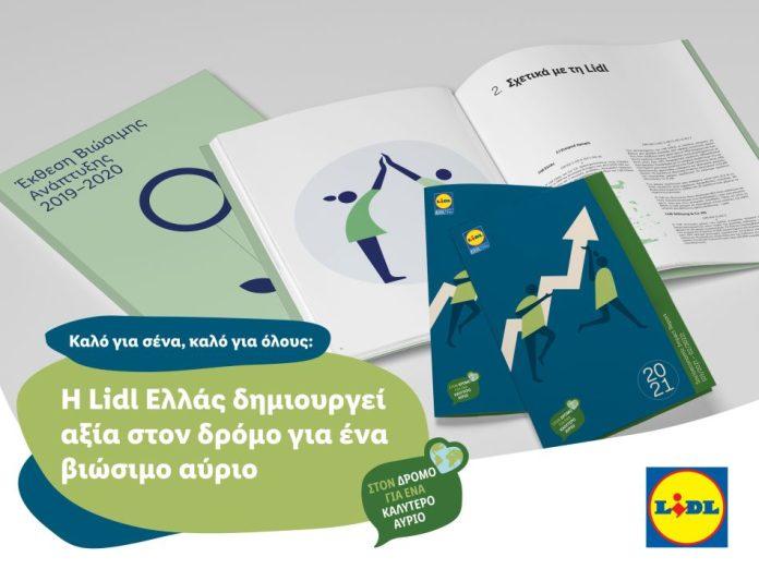 H Lidl Ελλάς δημιουργεί αξία στον δρόμο για ένα βιώσιμο αύριο H Lidl Ελλάς δημιουργεί αξία στον δρόμο για ένα βιώσιμο αύριο