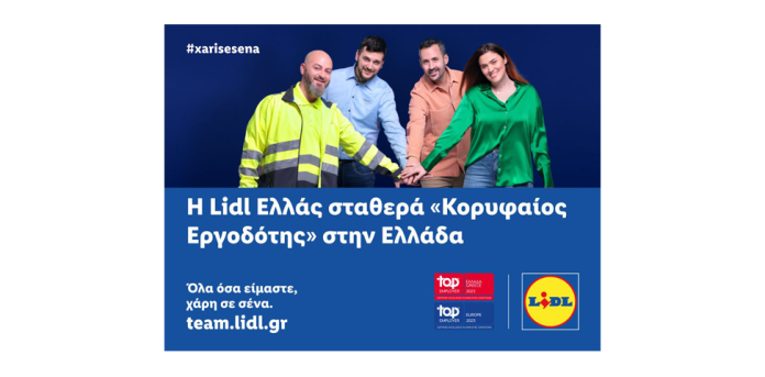 H Lidl Ελλάς σταθερά «Κορυφαίος Εργοδότης» στην Ελλάδα H Lidl Ελλάς σταθερά «Κορυφαίος Εργοδότης» στην Ελλάδα