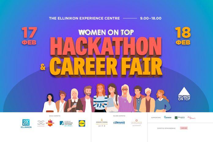 Hackathon & το Career Fair: Ένα διήμερο για την ισότητα και τη συμπερίληψη στην εργασία Hackathon & το Career Fair: Ένα διήμερο για την ισότητα και τη συμπερίληψη στην εργασία