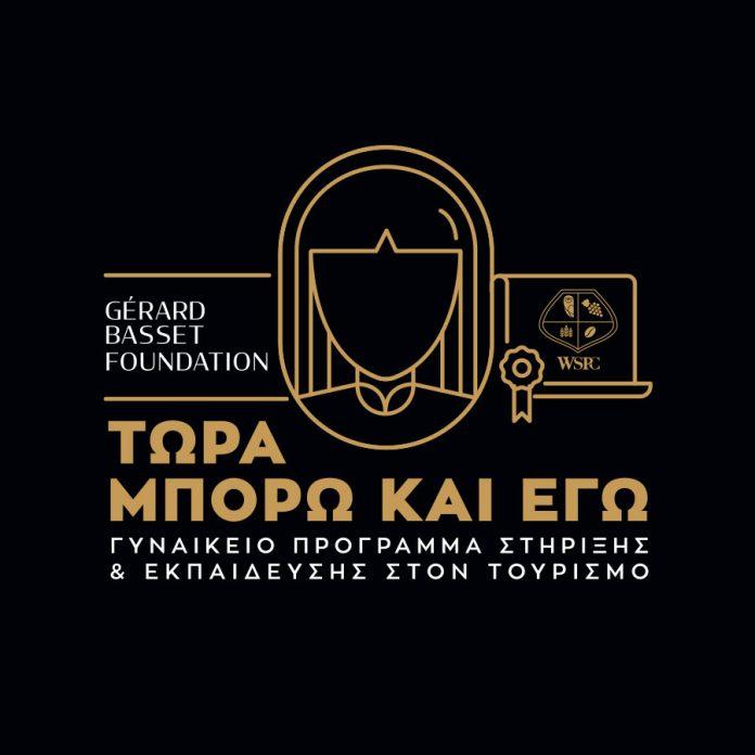 Εκπαιδευτικό Σχήμα Ανάπτυξης Δεξιοτήτων Μονογονεϊκής Οικογένειας Από το WSPC σε συνεργασία με το Ίδρυμα Gérard Basset Foundation Εκπαιδευτικό Σχήμα Ανάπτυξης Δεξιοτήτων Μονογονεϊκής Οικογένειας Από το WSPC σε συνεργασία με το Ίδρυμα Gérard Basset Foundation