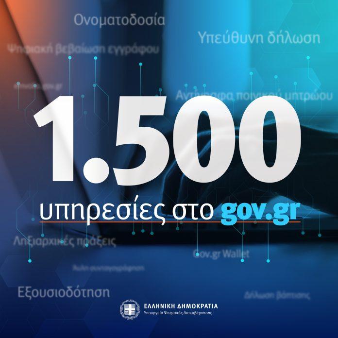 Gov.gr: Νέα πενταετία με CRM και πλήρη ψηφιακό φάκελο πολίτη Gov.gr: Νέα πενταετία με CRM και πλήρη ψηφιακό φάκελο πολίτη