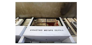 Φτάνει στο τέλος του, το «σίριαλ» για τον Δικαστικό Μέγαρο Πειραιά Φτάνει στο τέλος του, το «σίριαλ» για τον Δικαστικό Μέγαρο Πειραιά