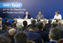 Ενημερωτικό σημείωμα για την παρουσία του Πρωθυπουργού στην παρουσίαση του Αναπτυξιακού Προγράμματος Ανατολικής Μακεδονίας και Θράκης Ενημερωτικό σημείωμα για την παρουσία του Πρωθυπουργού στην παρουσίαση του Αναπτυξιακού Προγράμματος Ανατολικής Μακεδονίας και Θράκης