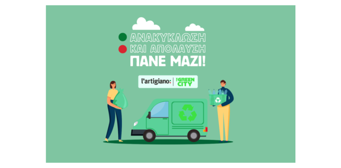 L’artigiano και THE GREEN CITY «διδάσκει» την ανακύκλωση στους μαθητές L’artigiano και THE GREEN CITY «διδάσκει» την ανακύκλωση στους μαθητές