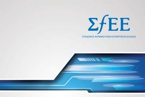 ΣΦΕΕ: Τα προβλήματα διαθεσιμότητας φαρμάκων που έχουν εμφανιστεί στη χώρα μας είναι πολύ μικρότερης κλίμακας από ότι σε άλλες χώρες της Ε.Ε ΣΦΕΕ: Τα προβλήματα διαθεσιμότητας φαρμάκων που έχουν εμφανιστεί στη χώρα μας είναι πολύ μικρότερης κλίμακας από ότι σε άλλες χώρες της Ε.Ε