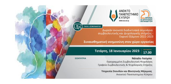 Τηλεσεμινάριο για την «συναισθηματική νοημοσύνη στον χώρο εργασίας» Τηλεσεμινάριο για την «συναισθηματική νοημοσύνη στον χώρο εργασίας»